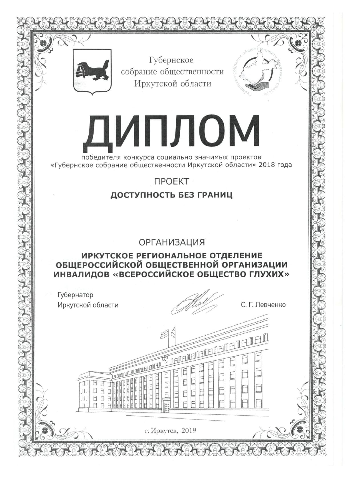Диплом проект доступность без границ 2019